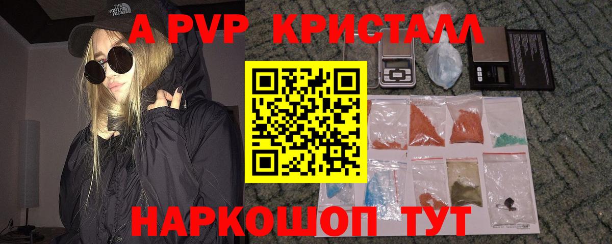 Альфа ПВП СК  APVP  A PVP Соль  Хабаровск  Вход с VPN  A PVP СК 