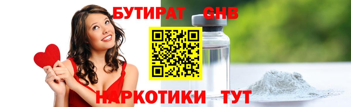 Хабаровск  Бутират 1.4BDO  Вход с VPN 