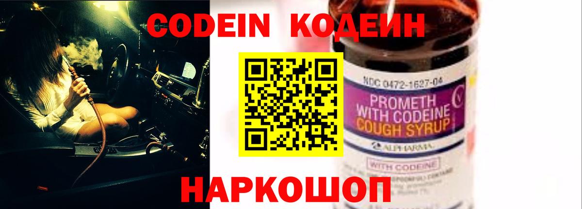 Codein Purple Drank  Кодеин напиток Lean (лин)  Вход с VPN  Хабаровск 