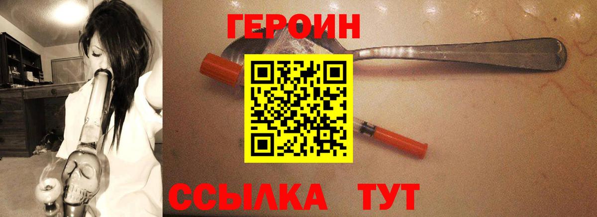 ГЕРОИН Heroin Хабаровск