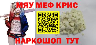 мяу мяу кристалл Кумертау