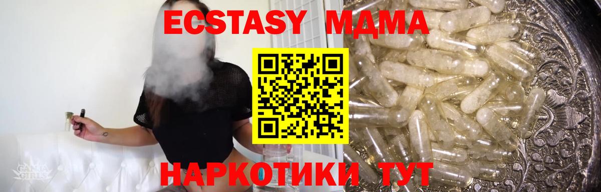 Хабаровск  MDMA кристаллы  МДМА  Вход с VPN  MDMA кристаллы 