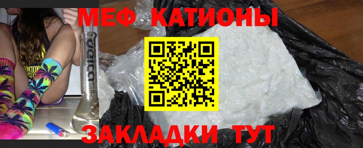МЕФ кристаллы Хабаровск