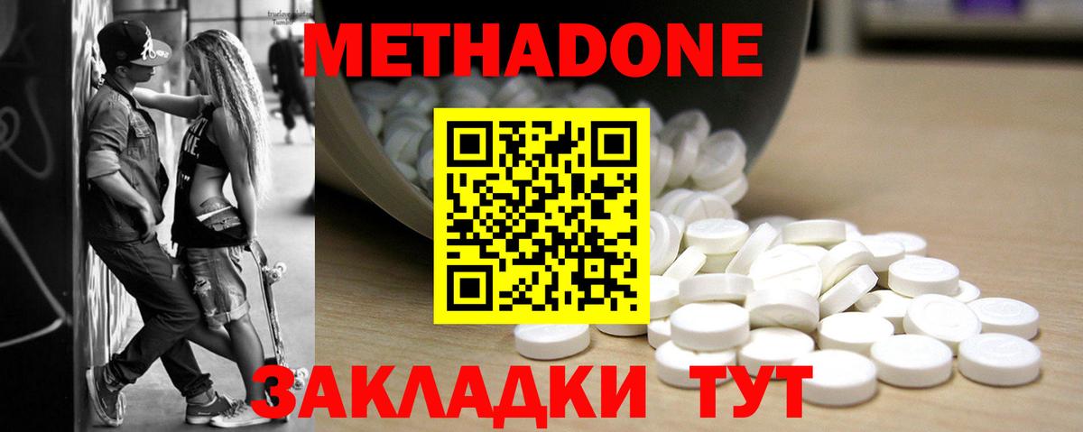 МЕТАДОН мёд Хабаровск