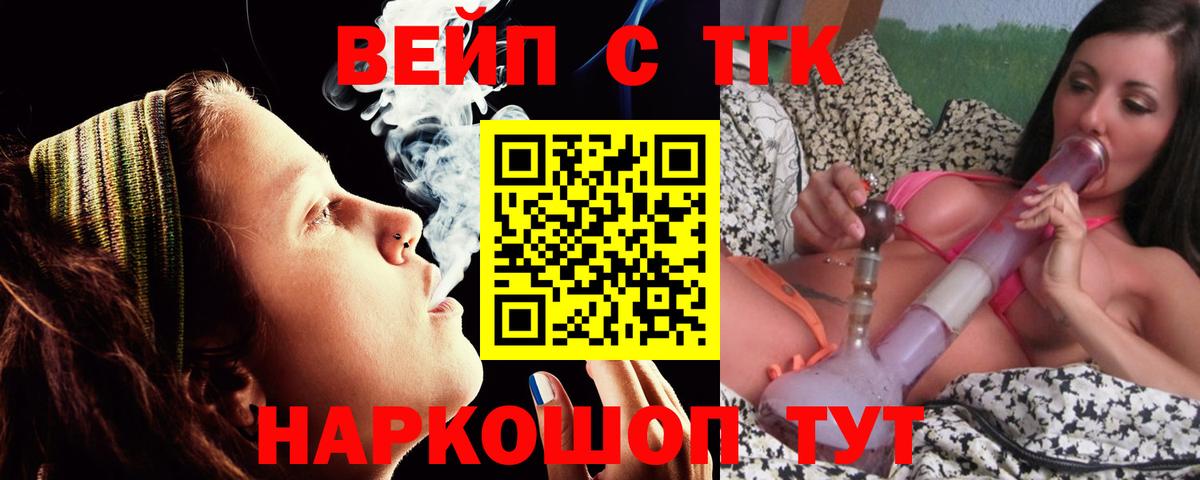 ТГК вейп с тгк Хабаровск